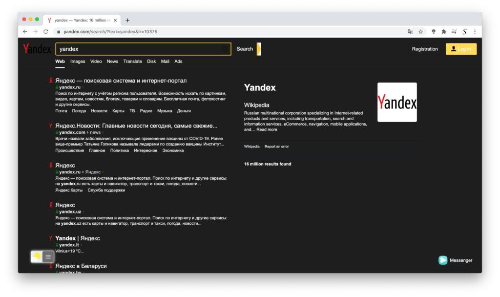 Yandex Dark Mode with the Turn Off the Lights browser extension using the Night Mode feature