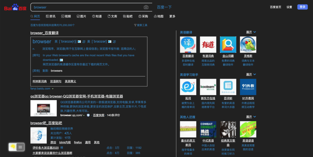 Baidu Dark Mode with the free Turn Off the Lights browser extension using the Night Mode feature