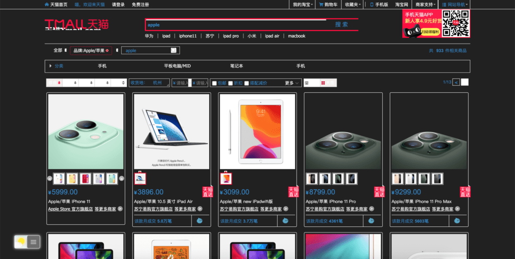 Tmall Dark Mode website (on Apple tech products) activated with the free Turn Off the Lights browser extension using the Night Mode feature