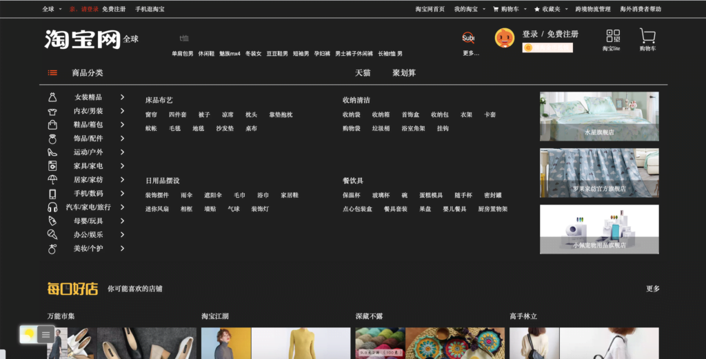 Taobao dark mode thanks to the Turn Off the Lights browser extension