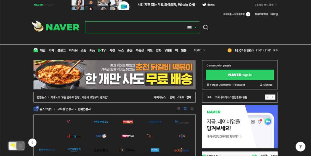 Naver Dark Mode with the free Turn Off the Lights browser extension using the Night Mode feature