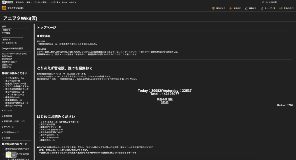 Atwiki.jp Dark Mode on the item detailed page