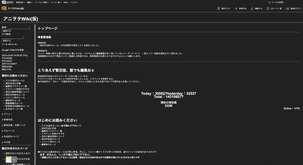 Atwiki.jp Dark Mode on the item detailed page