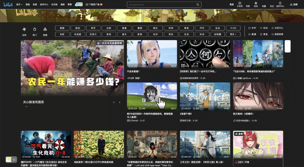 Bilibili Dark Mode on the home page