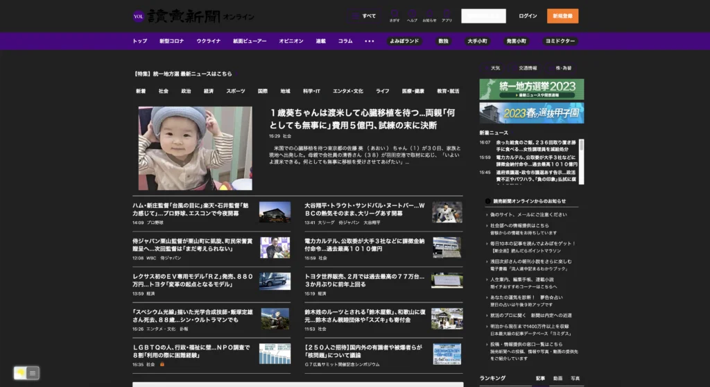 Yomiuri Dark Mode with the free and Open-Source Turn Off the Lights browser extension