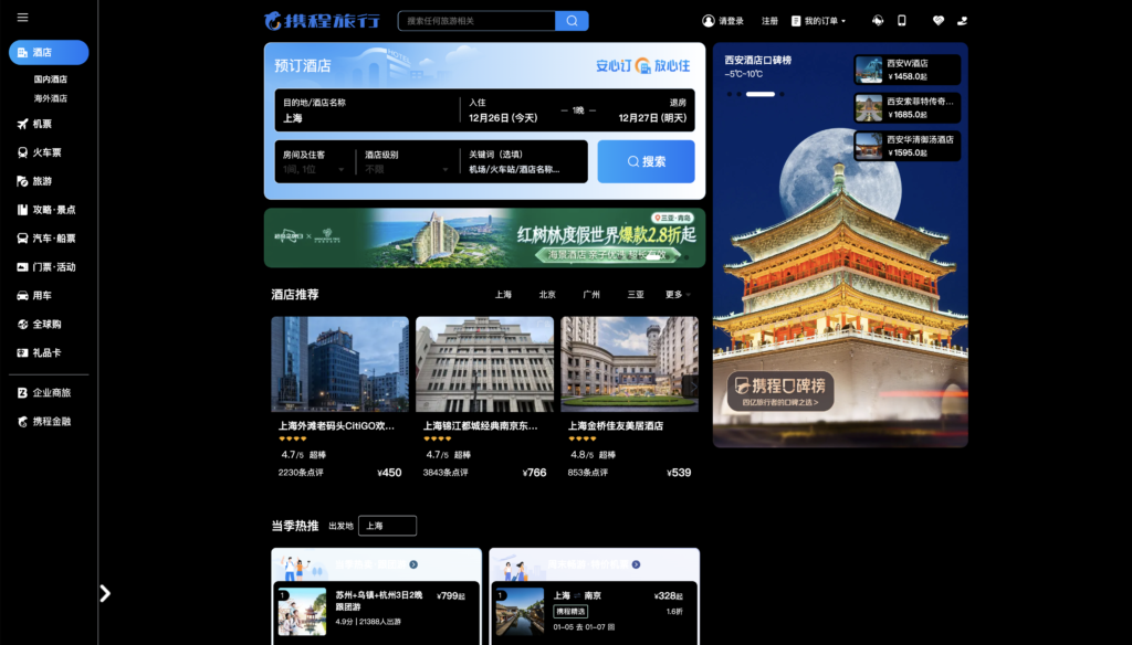 Ctrip Dark Mode