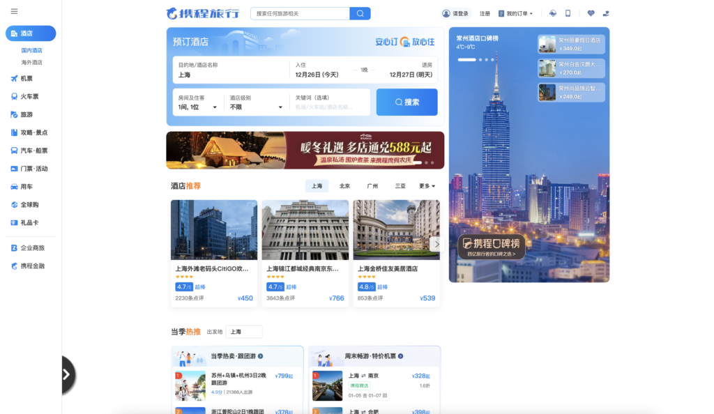 Ctrip Light Mode