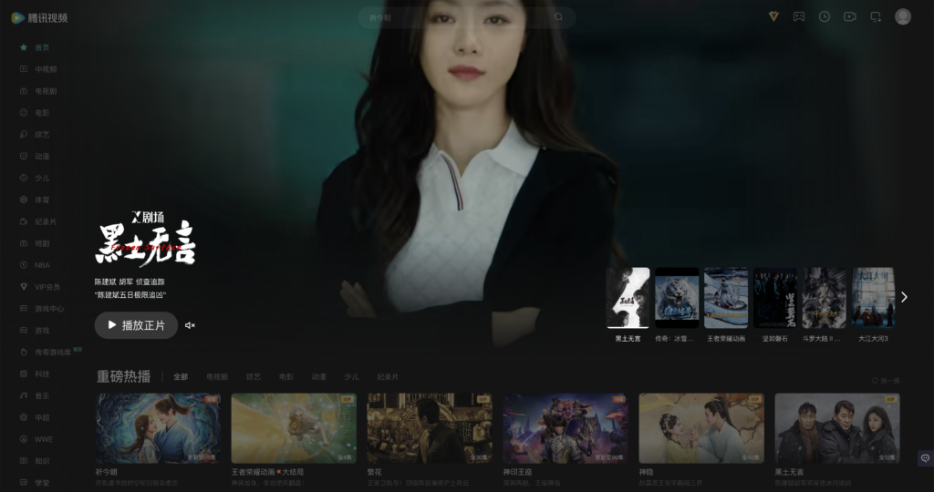 Tencent video Dark Mode