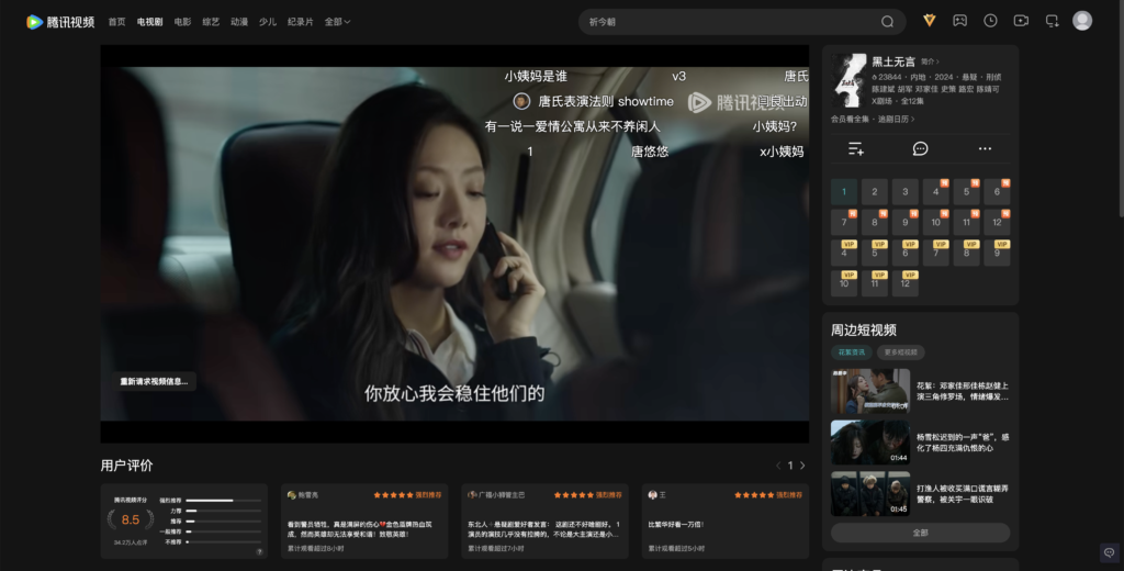 Tencent video Dark Mode